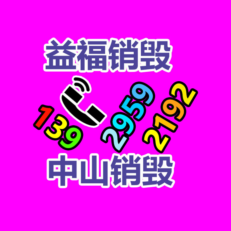 保密销毁公司