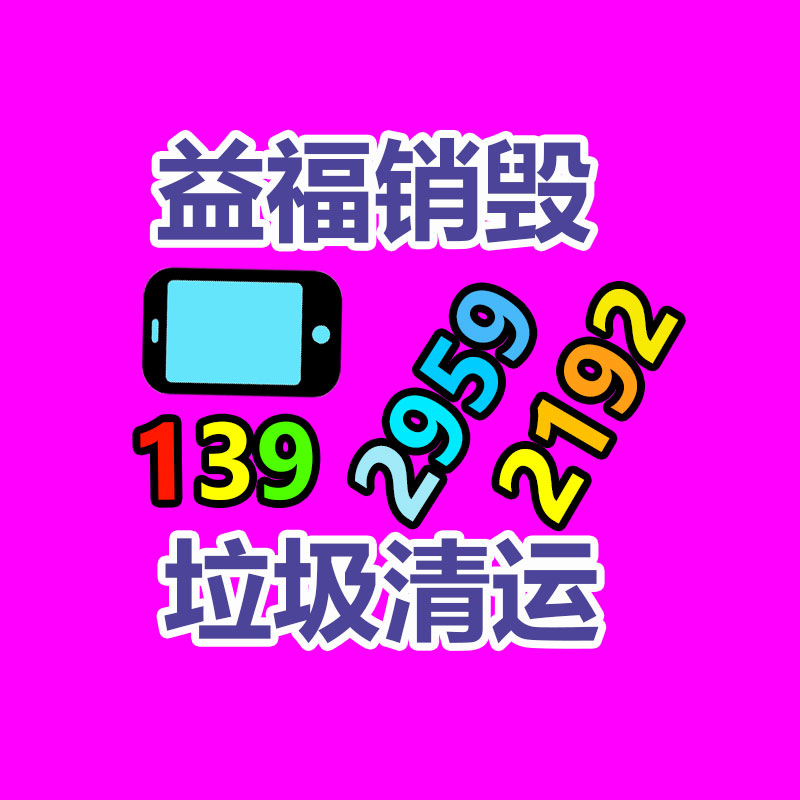 广州工业垃圾处理公司：从事废品回收行业想挣钱需要严慎的问题