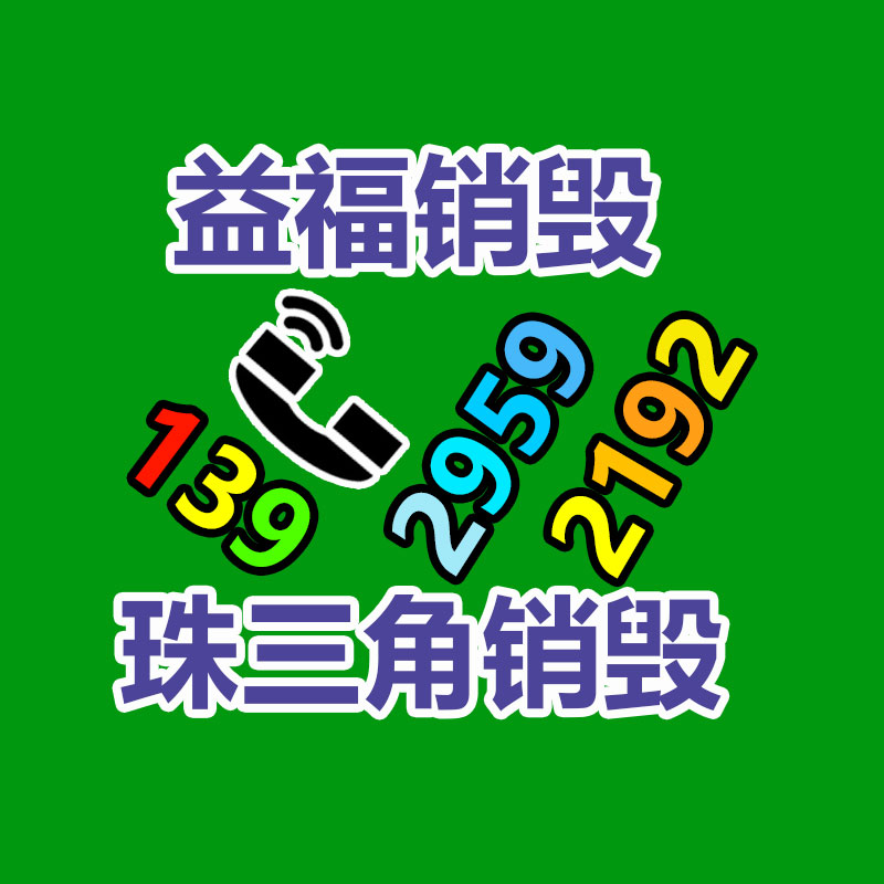 文件销毁中心