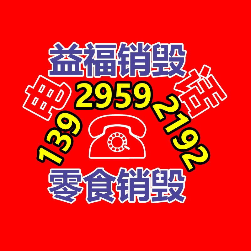 过期食品销毁
