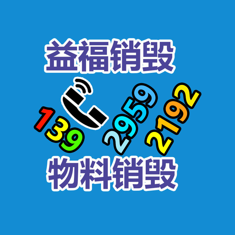 保密销毁公司