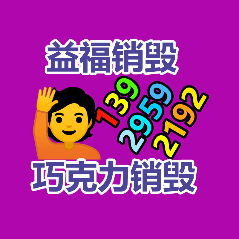 广州GDYF回收公司,废品回收,电脑回收,金属回收,工业垃圾处理