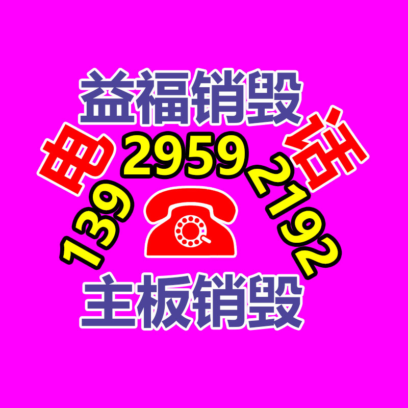广州回收公司,废品回收,电脑回收,金属回收,工业垃圾处理