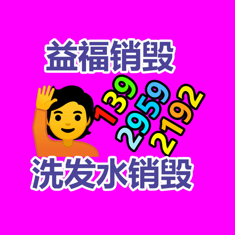 <strong>保密销毁公司</strong>