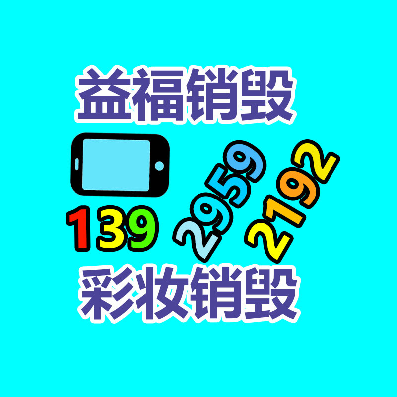 广州GDYF回收公司,废品回收,电脑回收,金属回收,工业垃圾处理