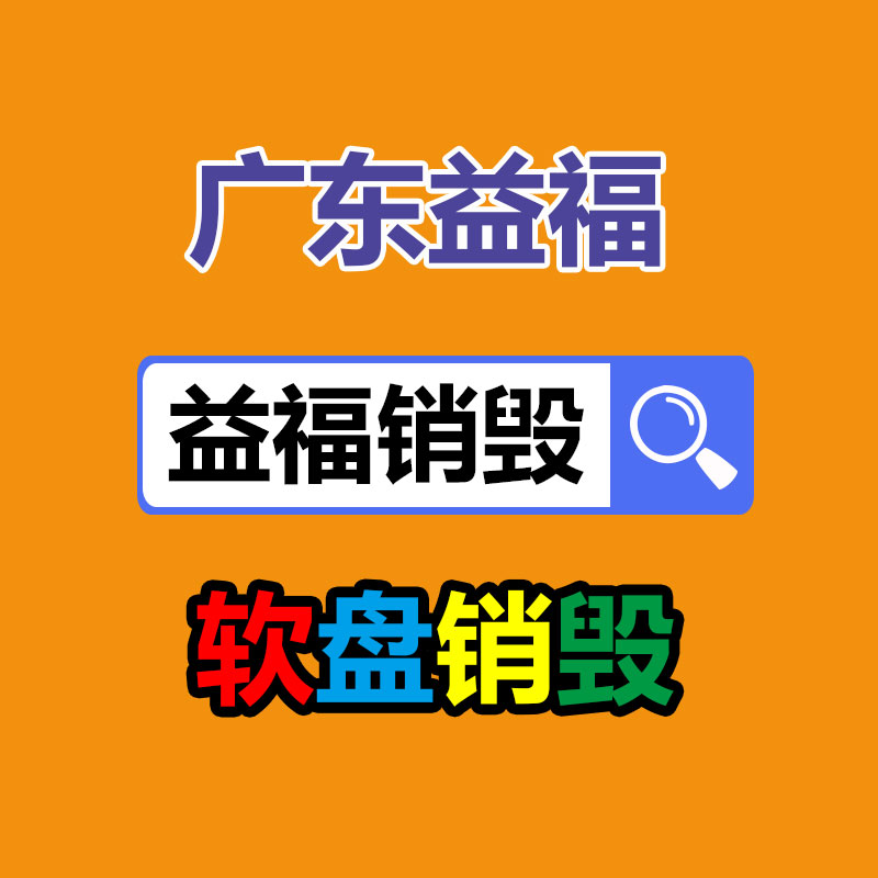 <strong>文件销毁中心</strong>